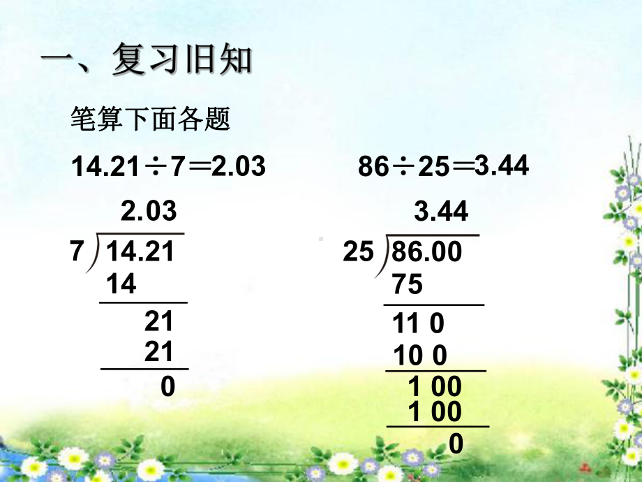 人教版五年级数学上册《小数除以整数 例3》部编版PPT课件.pptx_第2页