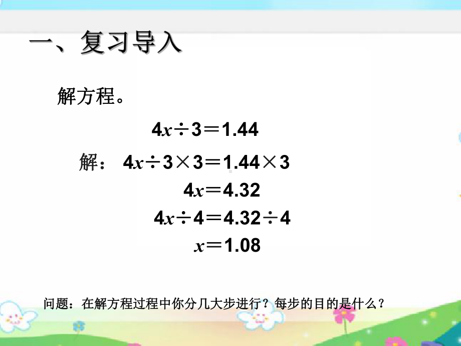 人教版五年级数学上册《简易方程-解方程 例5》部编版PPT课件.pptx_第2页