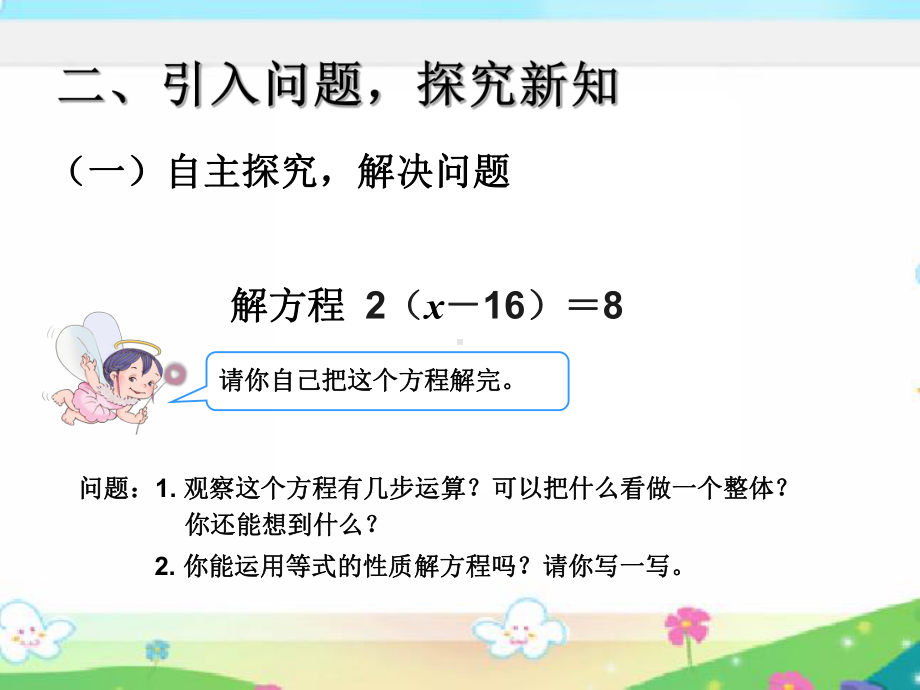 人教版五年级数学上册《简易方程-解方程 例5》部编版PPT课件.pptx_第3页