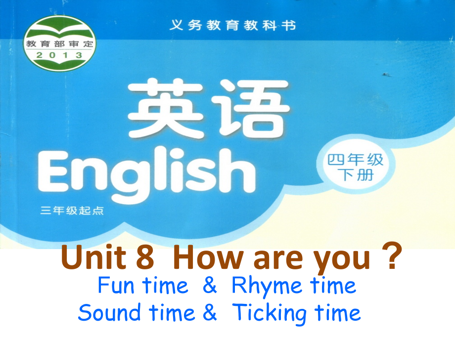 Unit 8 How are you -Sound time, Rhyme time, Checkout time & Ticking time-ppt课件-(含教案)-市级公开课-新牛津译林版四年级下册英语(编号：702f3).zip