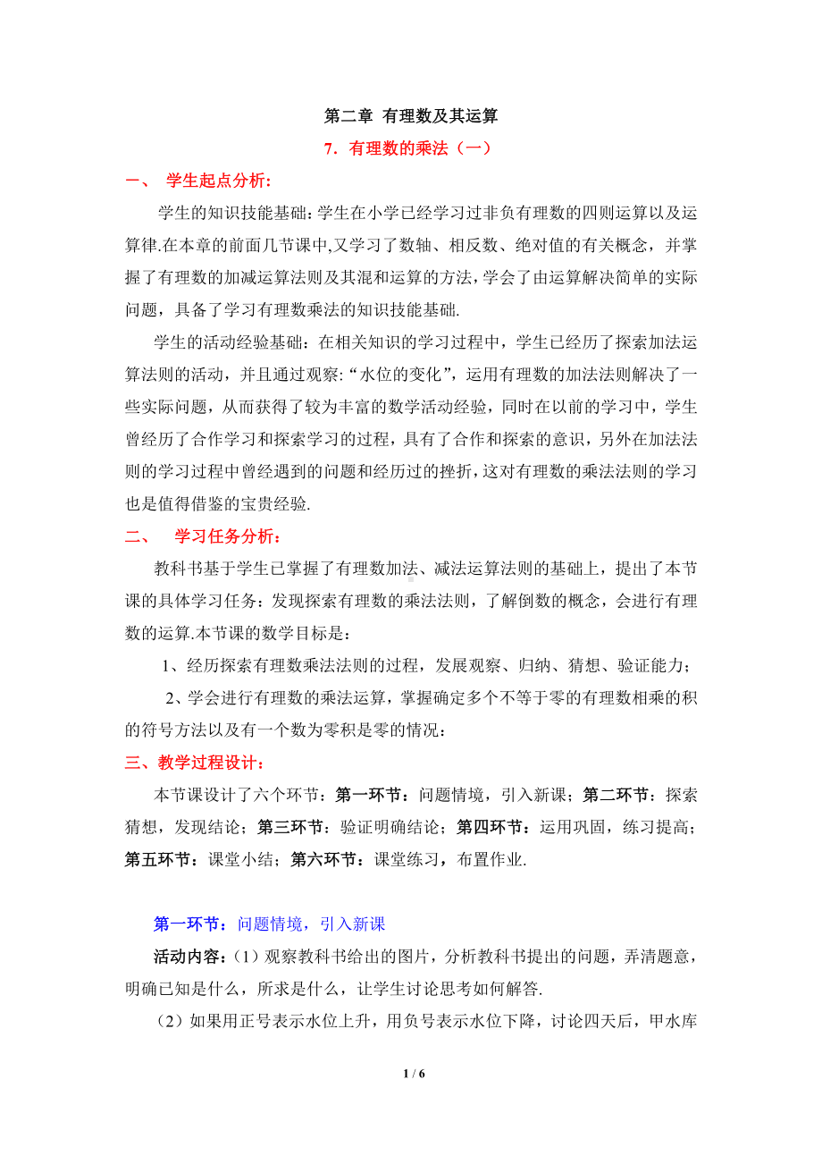 第二章 有理数及其运算-7 有理数的乘法-有理数的乘法法则-教案、教学设计-市级公开课-北师大版七年级上册数学(配套课件编号：00414).doc_第1页