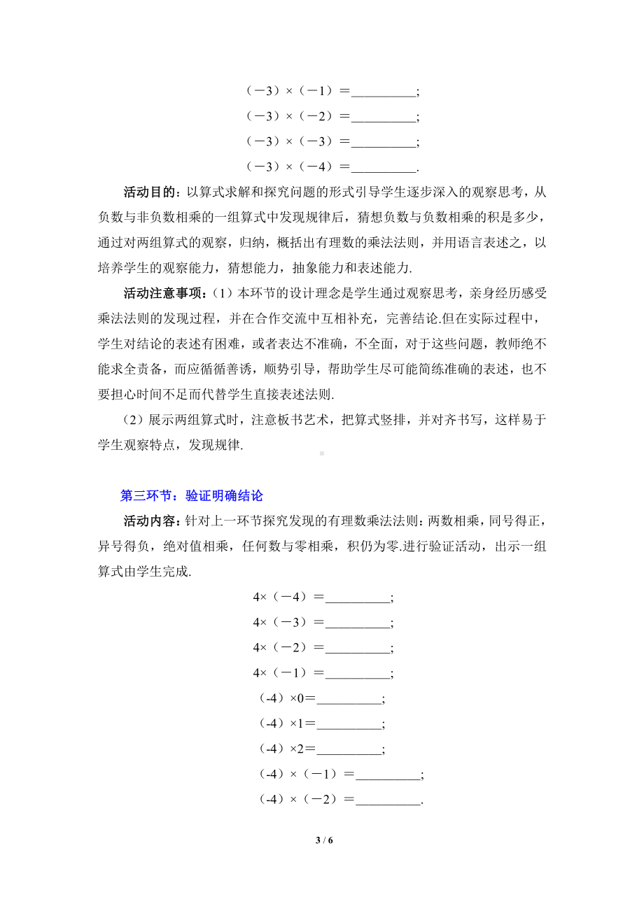 第二章 有理数及其运算-7 有理数的乘法-有理数的乘法法则-教案、教学设计-市级公开课-北师大版七年级上册数学(配套课件编号：00414).doc_第3页