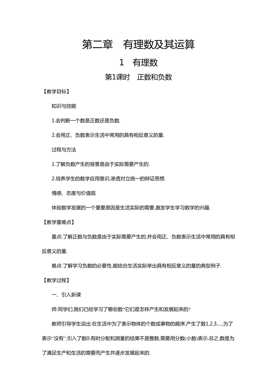 第二章 有理数及其运算-1 有理数-ppt课件-(含教案)-市级公开课-北师大版七年级上册数学(编号：f1662).zip