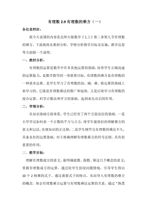 第二章 有理数及其运算-9 有理数的乘方-教案、教学设计-市级公开课-北师大版七年级上册数学(配套课件编号：61588).docx