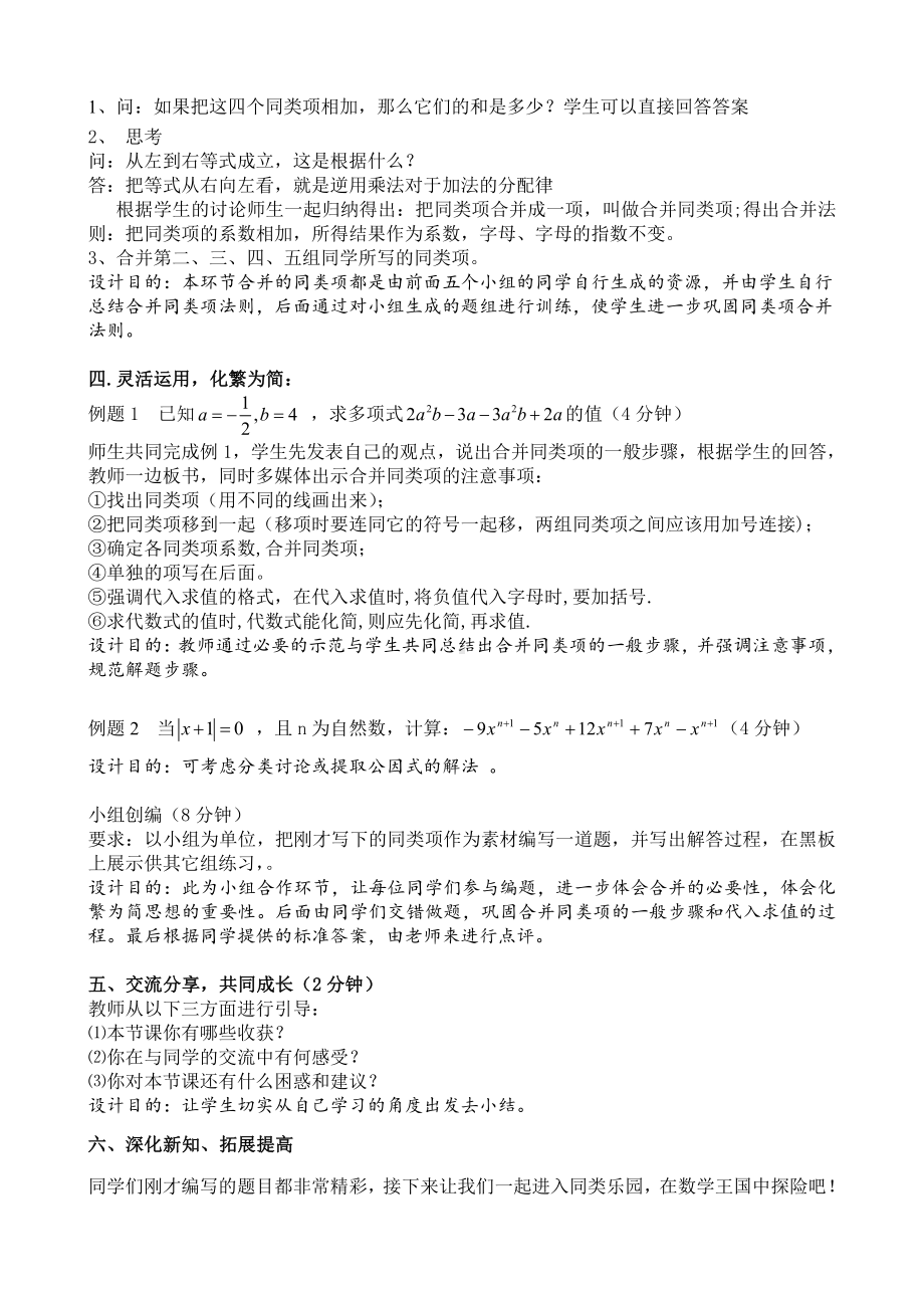 浙教版七年级上册数学第4章 代数式-4.5 合并同类项-教案、教学设计-市级公开课-(配套课件编号：119a9).docx_第3页