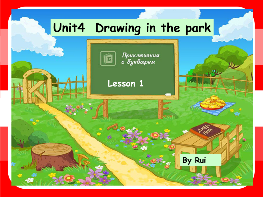 Unit 4 Drawing in the park-Story time-ppt课件-(含教案+音频+素材)-市级公开课-新牛津译林版四年级下册英语(编号：105fd).zip