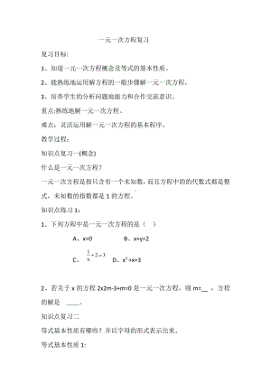 第五章 一元一次方程-回顾与思考-教案、教学设计-市级公开课-北师大版七年级上册数学(配套课件编号：312f6).doc