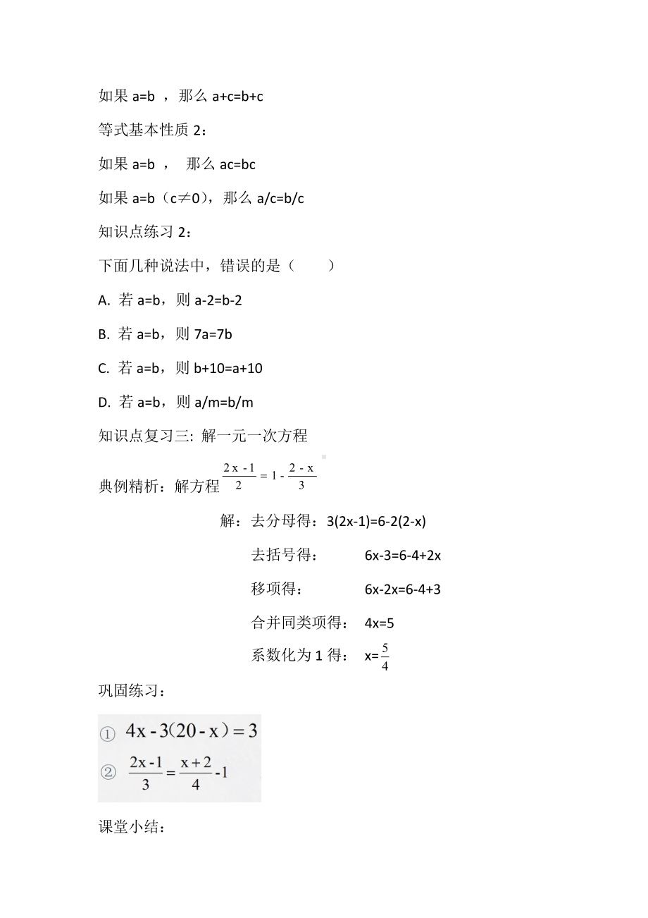 第五章 一元一次方程-回顾与思考-教案、教学设计-市级公开课-北师大版七年级上册数学(配套课件编号：312f6).doc_第2页