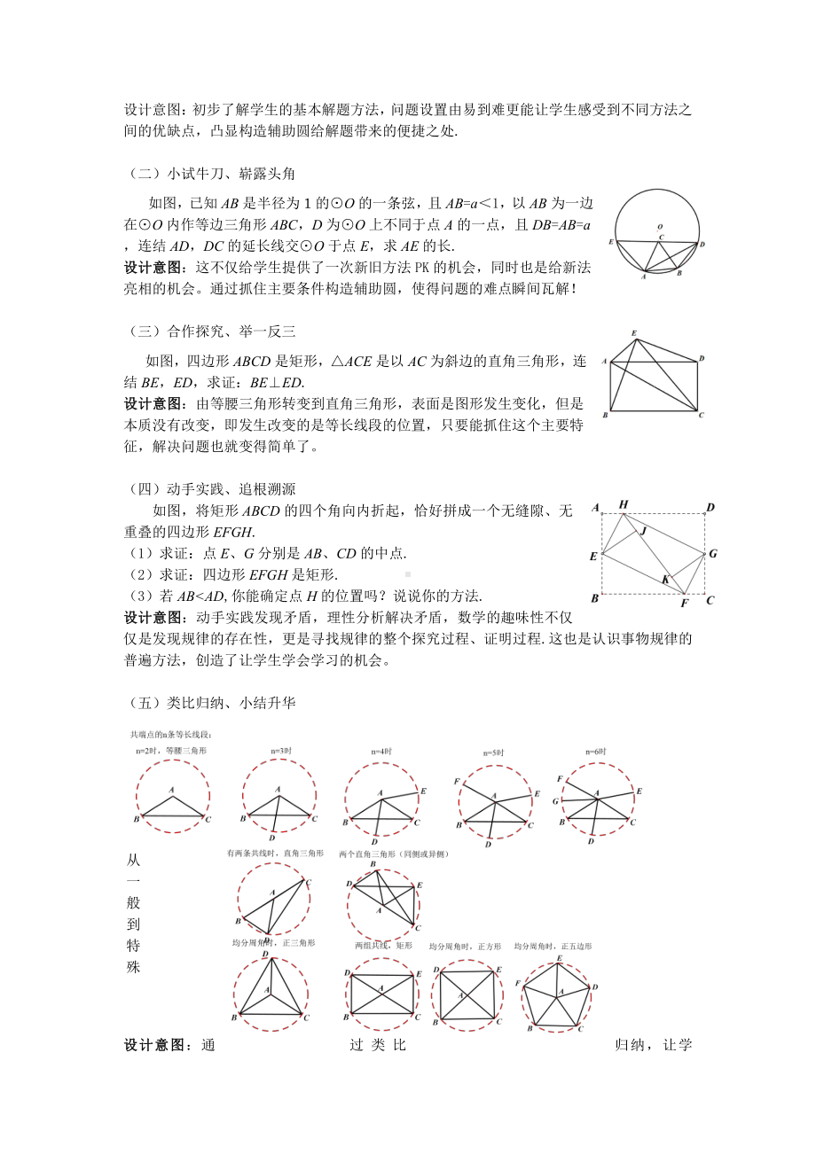 浙教版九年级上册数学第3章 圆的基本性质-3.6 圆内接四边形-教案、教学设计-部级公开课-(配套课件编号：e0cc8).docx_第2页