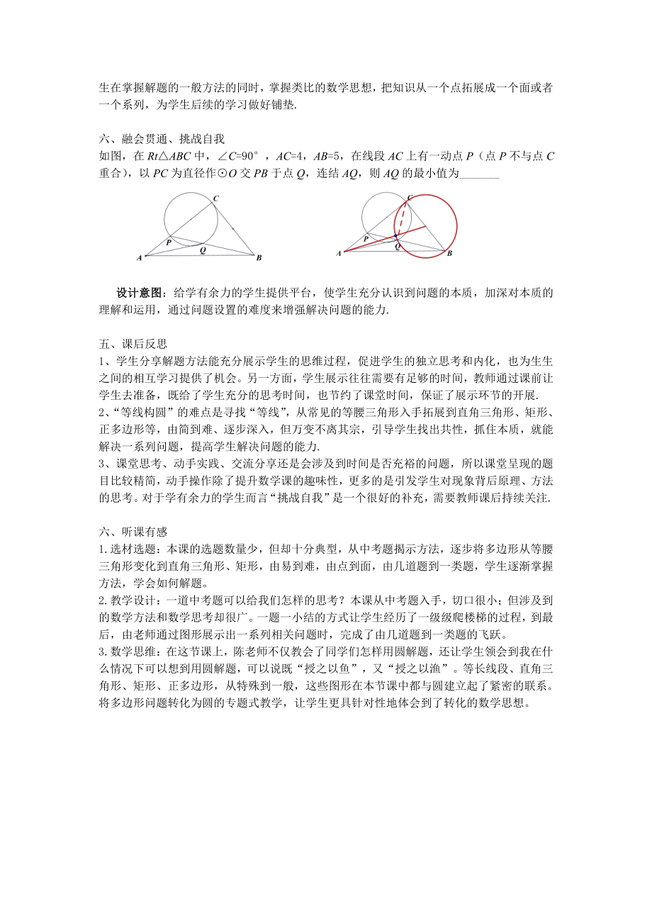 浙教版九年级上册数学第3章 圆的基本性质-3.6 圆内接四边形-教案、教学设计-部级公开课-(配套课件编号：e0cc8).docx_第3页