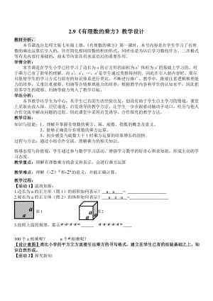 第二章 有理数及其运算-9 有理数的乘方-乘方的意义-教案、教学设计-部级公开课-北师大版七年级上册数学(配套课件编号：601f1).docx