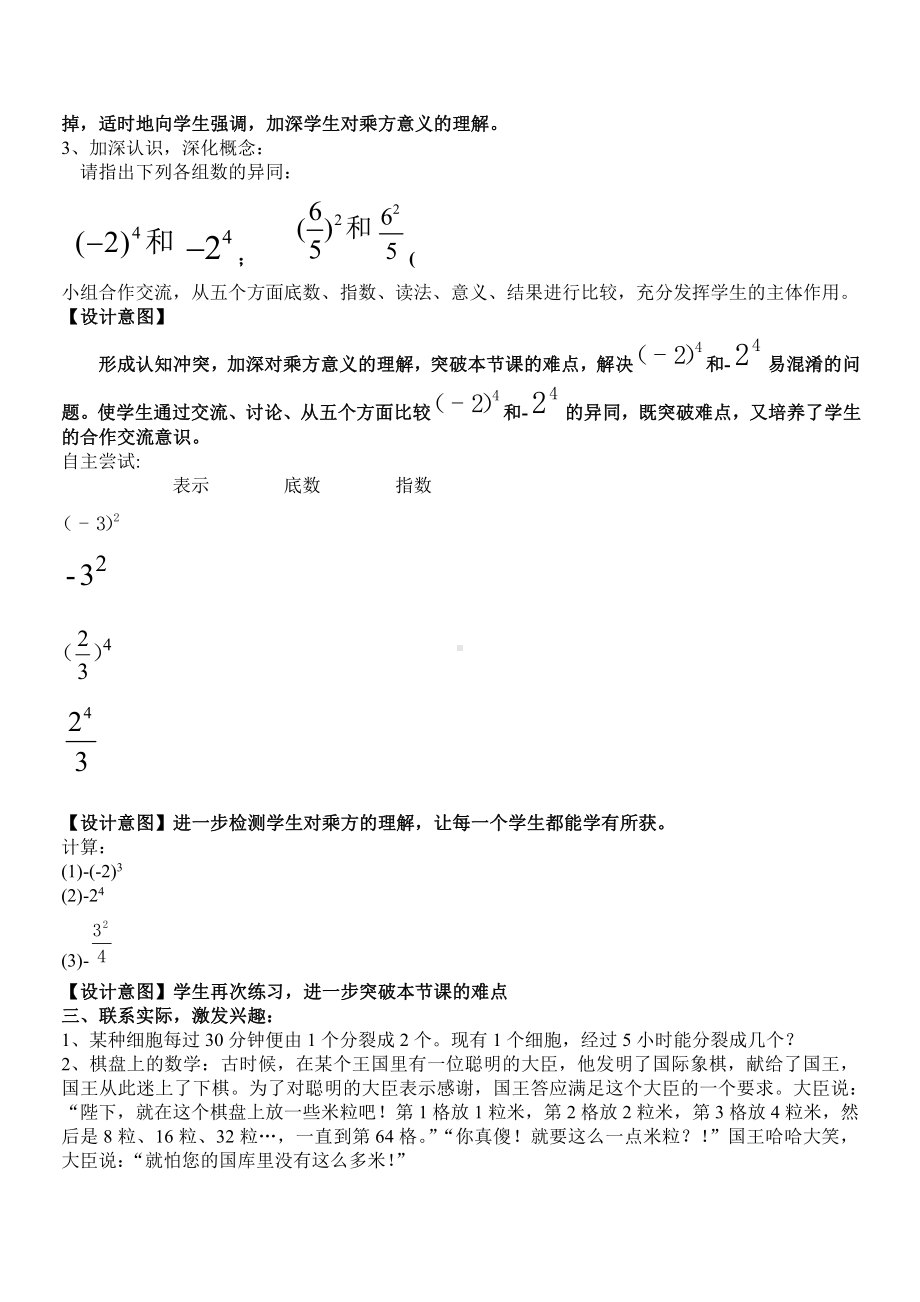 第二章 有理数及其运算-9 有理数的乘方-乘方的意义-教案、教学设计-部级公开课-北师大版七年级上册数学(配套课件编号：601f1).docx_第3页