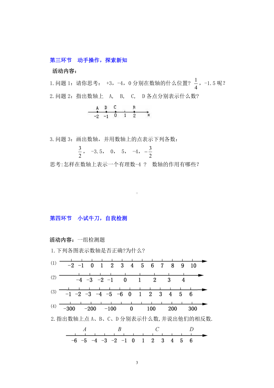 第二章 有理数及其运算-2 数轴-教案、教学设计-市级公开课-北师大版七年级上册数学(配套课件编号：c3596).doc_第3页