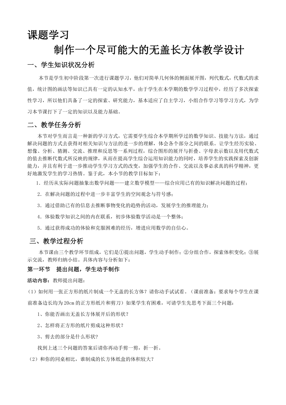 第一章 丰富的图形世界-回顾与思考-教案、教学设计-部级公开课-北师大版七年级上册数学(配套课件编号：60785).doc_第1页