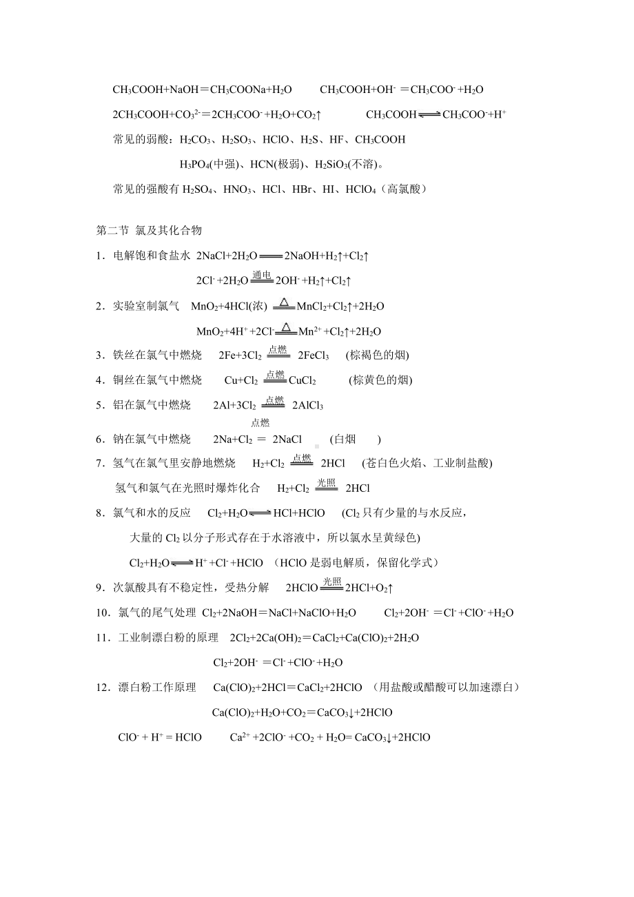 （2019新教材）人教版高中化学必修第一册方程式汇总及书写.doc_第2页