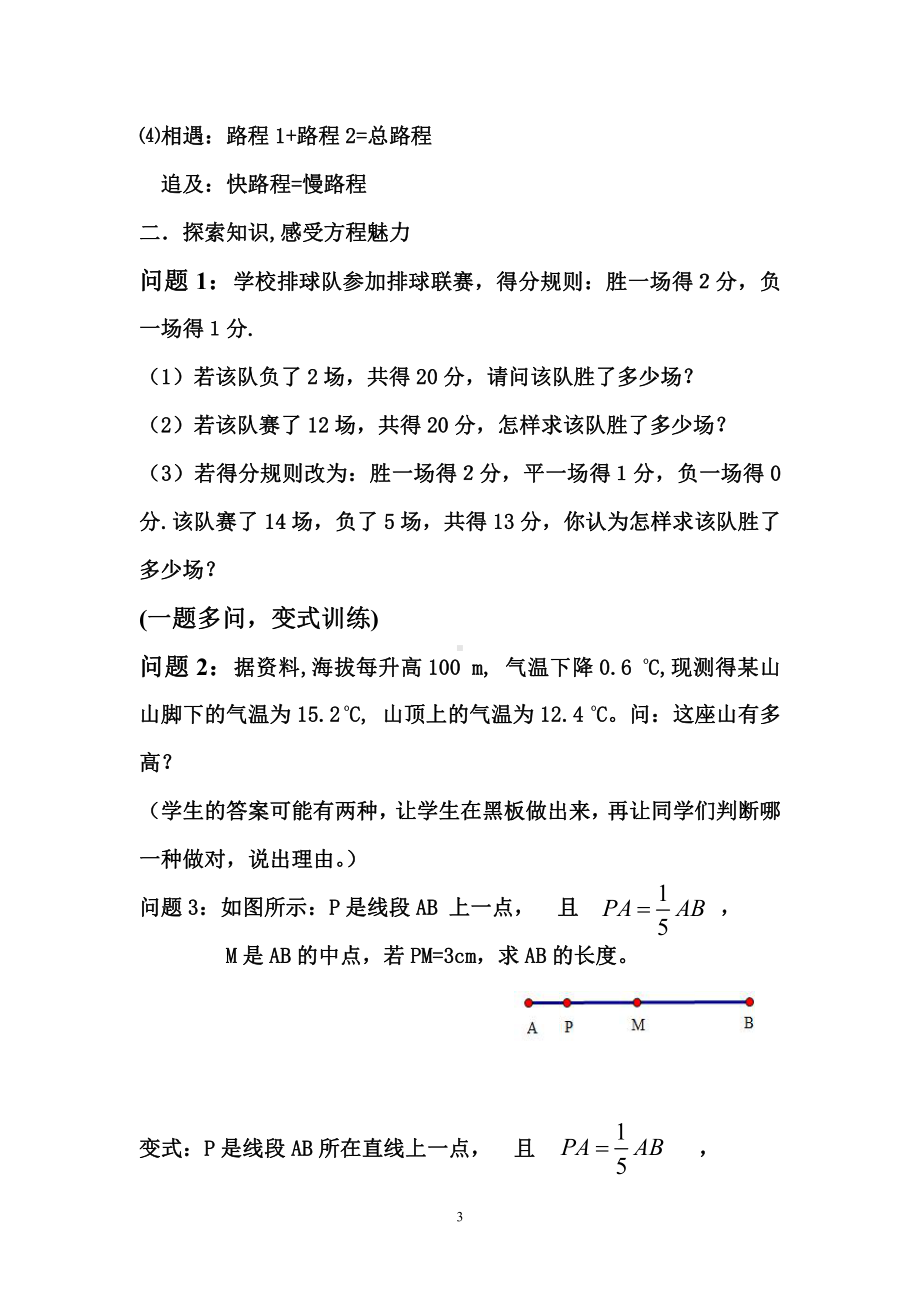 第五章 一元一次方程-回顾与思考-教案、教学设计-市级公开课-北师大版七年级上册数学(配套课件编号：26217).doc_第3页