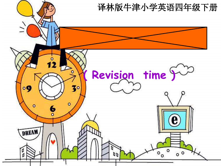 Unit 3 My day-Sound time, Song time, Checkout time & Ticking time-ppt课件-(含教案)-市级公开课-新牛津译林版四年级下册英语(编号：2079f).zip