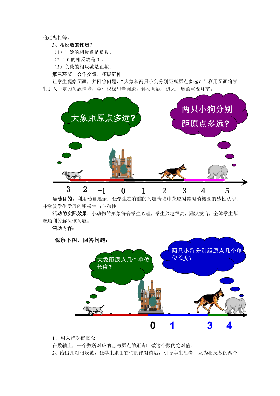 第二章 有理数及其运算-3 绝对值-教案、教学设计-部级公开课-北师大版七年级上册数学(配套课件编号：41264).doc_第3页