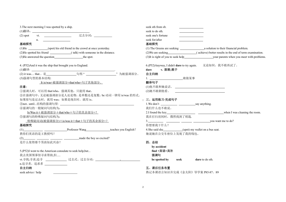 （新教材）人教版（2019）必修第三册高中英语Unit 5 The Value Of Money-Language Points 导学案（含答案）.docx_第2页