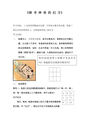 综合与实践-探寻神奇的幻方-教案、教学设计-市级公开课-北师大版七年级上册数学(配套课件编号：705f4).doc