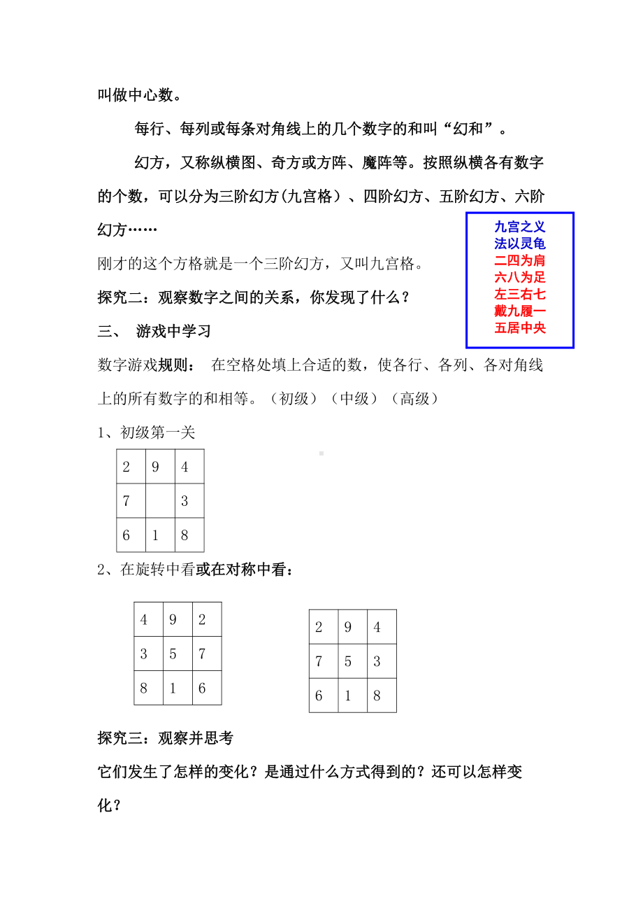 综合与实践-探寻神奇的幻方-教案、教学设计-市级公开课-北师大版七年级上册数学(配套课件编号：705f4).doc_第2页