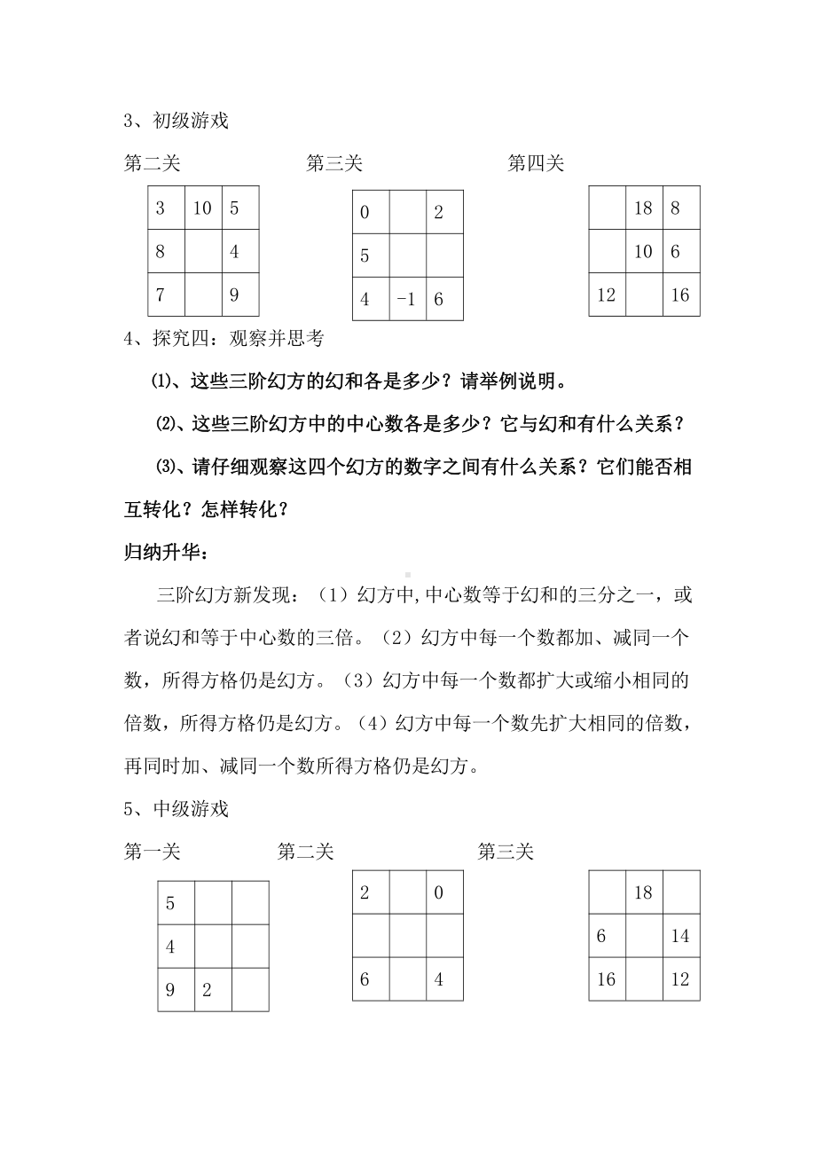 综合与实践-探寻神奇的幻方-教案、教学设计-市级公开课-北师大版七年级上册数学(配套课件编号：705f4).doc_第3页