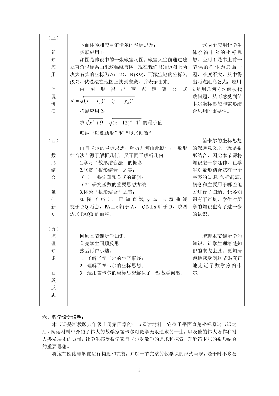 浙教版八年级上册数学第4章 图形与坐标-阅读材料 笛卡尔-教案、教学设计-部级公开课-(配套课件编号：107a6).doc_第2页