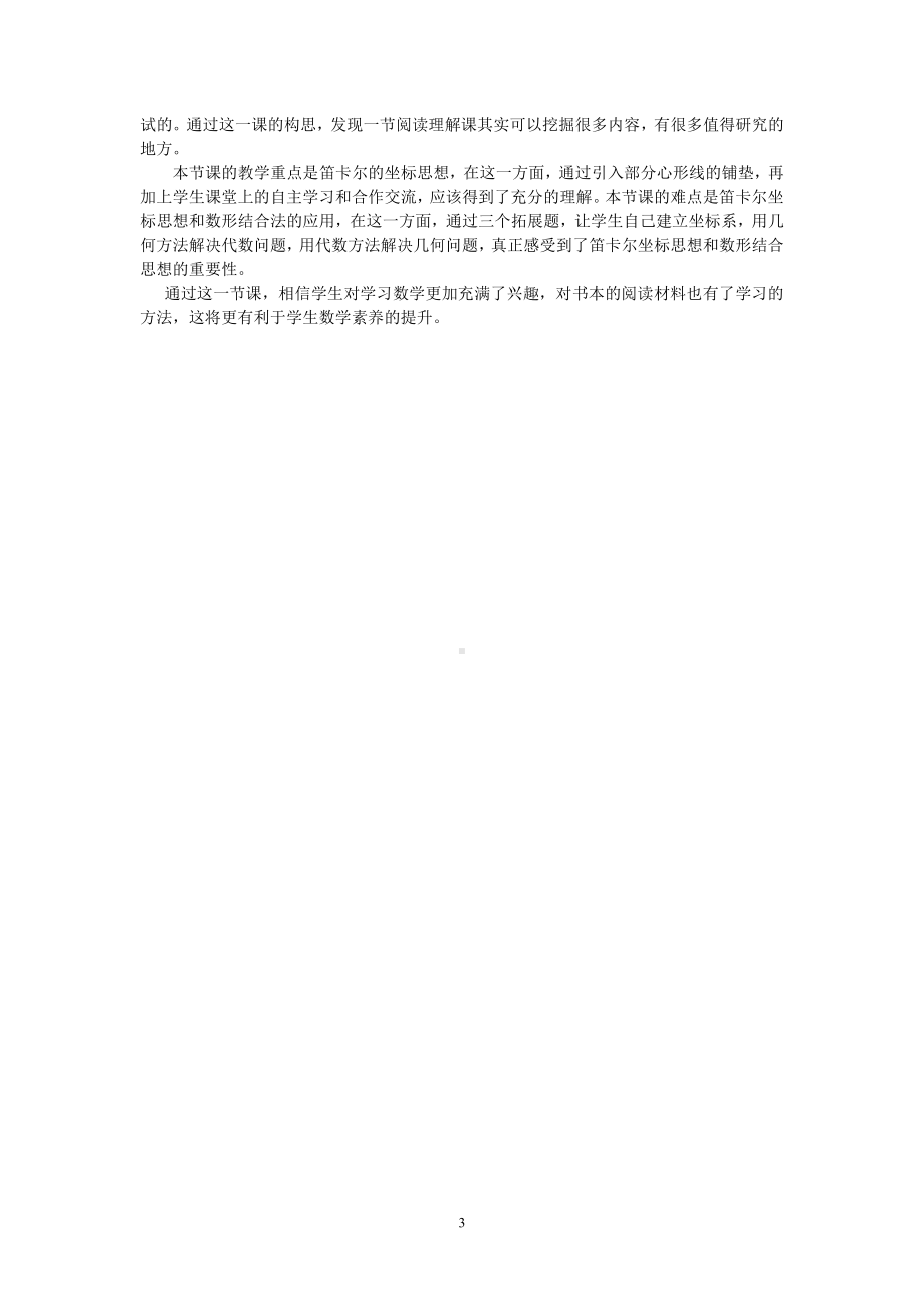 浙教版八年级上册数学第4章 图形与坐标-阅读材料 笛卡尔-教案、教学设计-部级公开课-(配套课件编号：107a6).doc_第3页