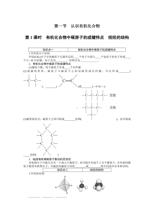 （新教材）沪教版（2020）高中化学必修第二册7.1 认识有机化合物 知识点小测.doc