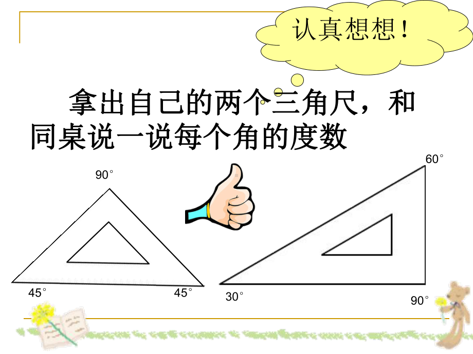 新人教版小学四年级数学上册《画角》部编版优质课件.ppt_第2页