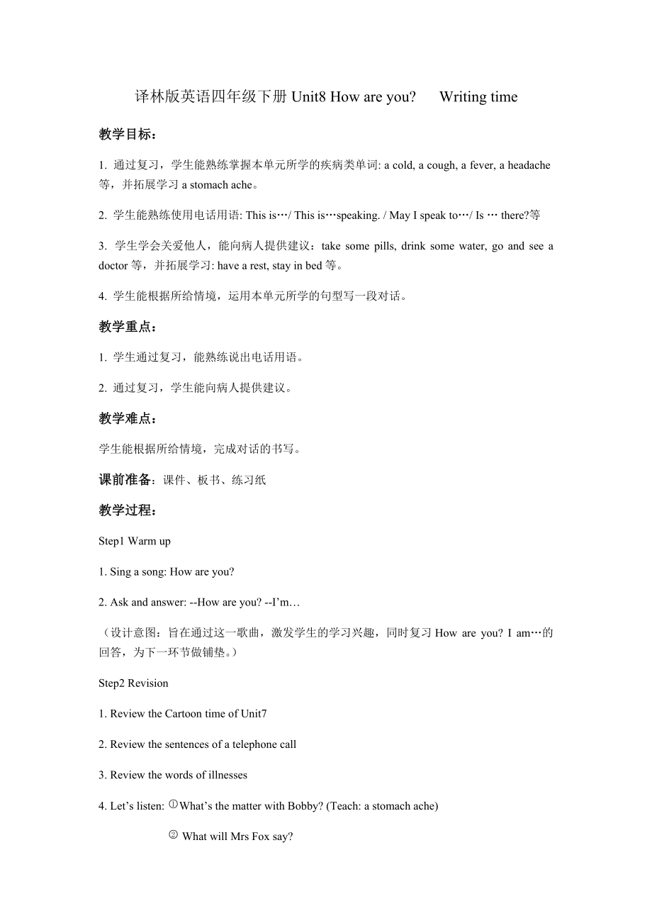 Unit 8 How are you -Sound time, Rhyme time, Checkout time & Ticking time-ppt课件-(含教案+素材)-市级公开课-新牛津译林版四年级下册英语(编号：d01d3).zip