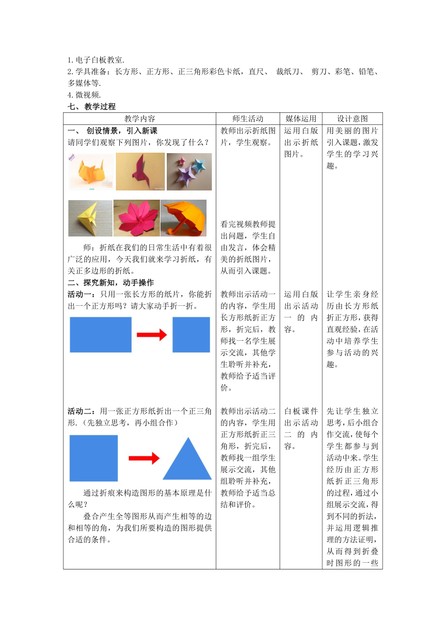 浙教版九年级上册数学第3章 圆的基本性质-课题学习 有关正多边形的折纸-教案、教学设计-部级公开课-(配套课件编号：c07d6).docx_第2页