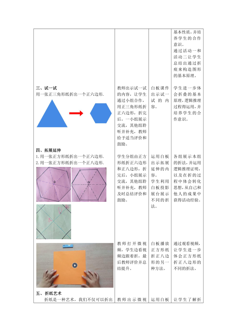 浙教版九年级上册数学第3章 圆的基本性质-课题学习 有关正多边形的折纸-教案、教学设计-部级公开课-(配套课件编号：c07d6).docx_第3页