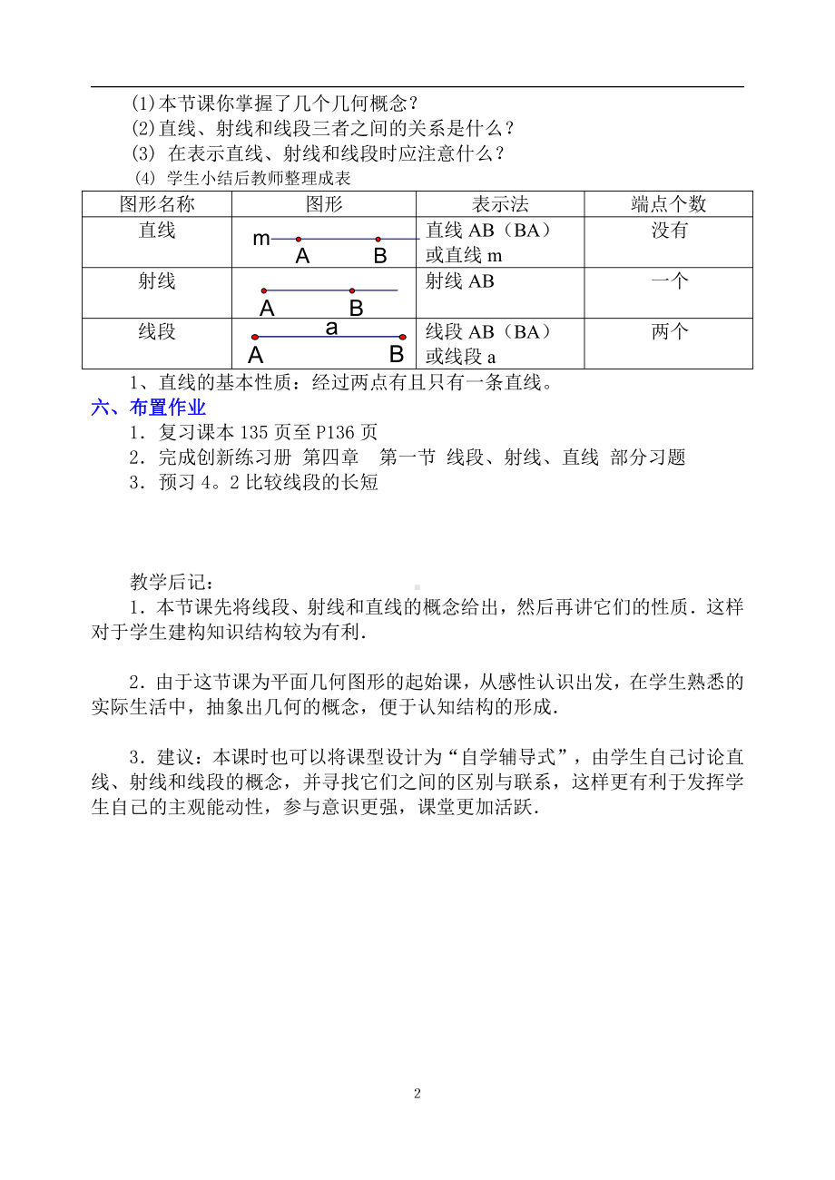 第四章 基本平面图形-1 线段、射线、直线-教案、教学设计-市级公开课-北师大版七年级上册数学(配套课件编号：80044).doc_第2页