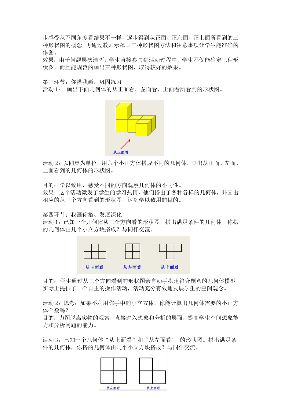 第一章 丰富的图形世界-4 从三个方向看物体的形状-教案、教学设计-部级公开课-北师大版七年级上册数学(配套课件编号：c1488).docx_第3页