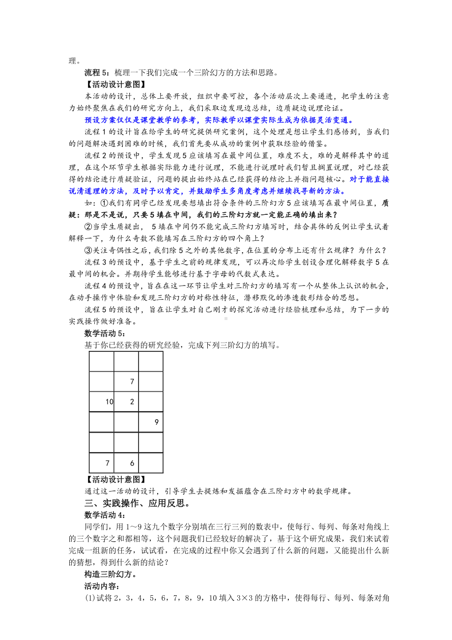 综合与实践-探寻神奇的幻方-教案、教学设计-市级公开课-北师大版七年级上册数学(配套课件编号：60ed1).doc_第3页