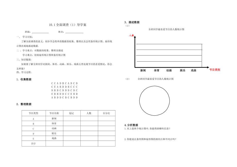 第六章 数据的收集与整理-1 数据的收集-ppt课件-(含教案)-省级公开课-北师大版七年级上册数学(编号：f054c).zip