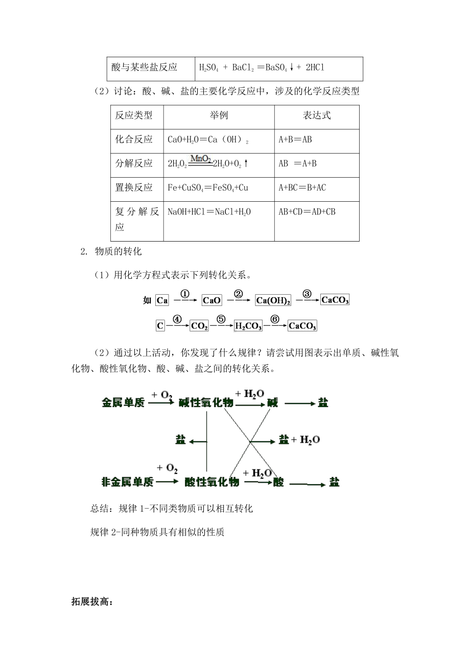 （2019新教材）人教版高中化学必修第一册知识讲义1.1物质的分类与转化.docx_第3页