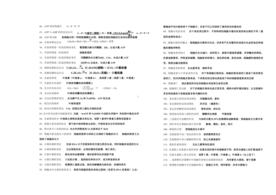 （2019新教材）人教版高中生物必修1知识清单(01).doc_第2页