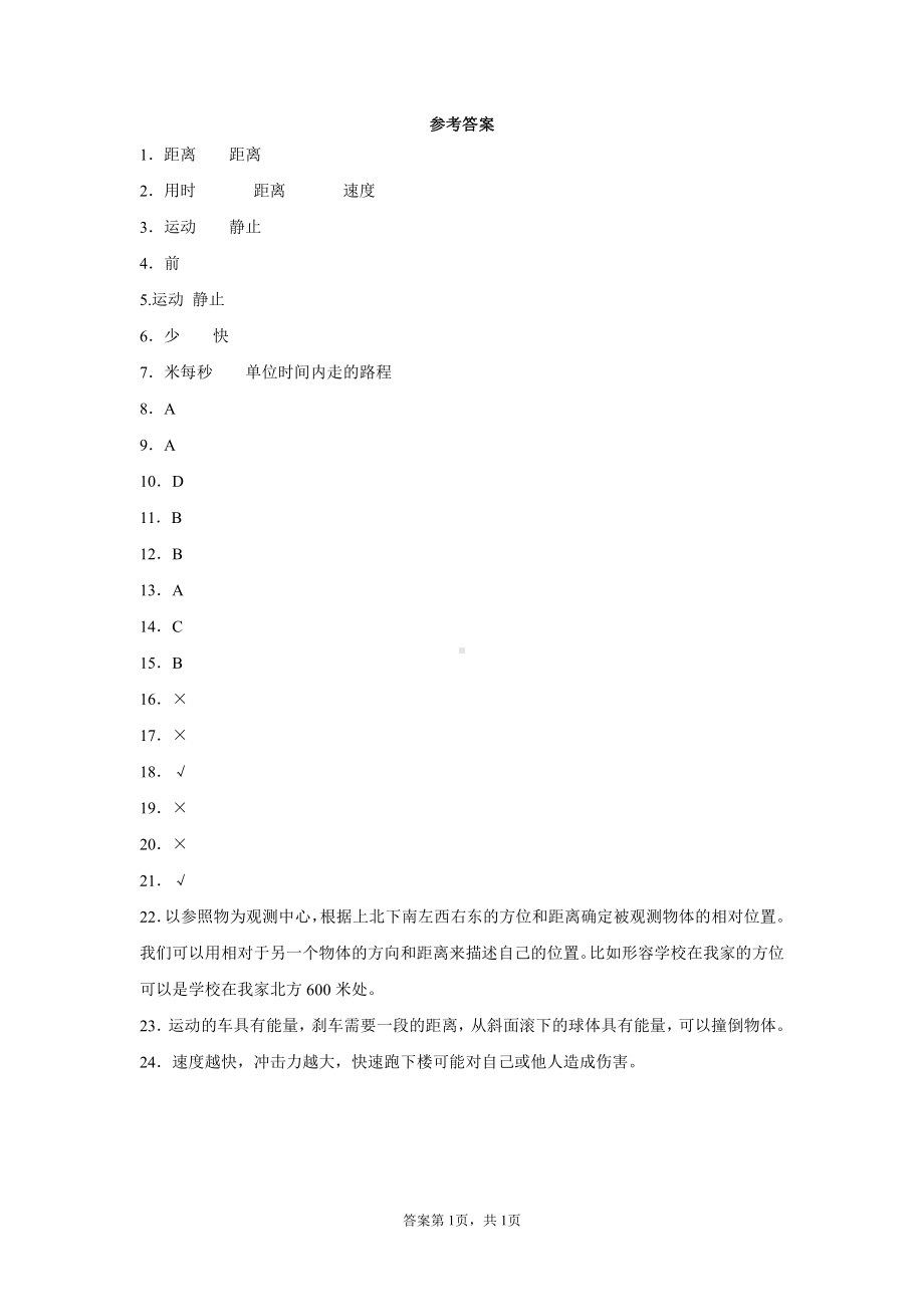 2021新青岛版（五四制）四年级上册科学第二单元物体的运动测试题（含答案）.docx_第3页