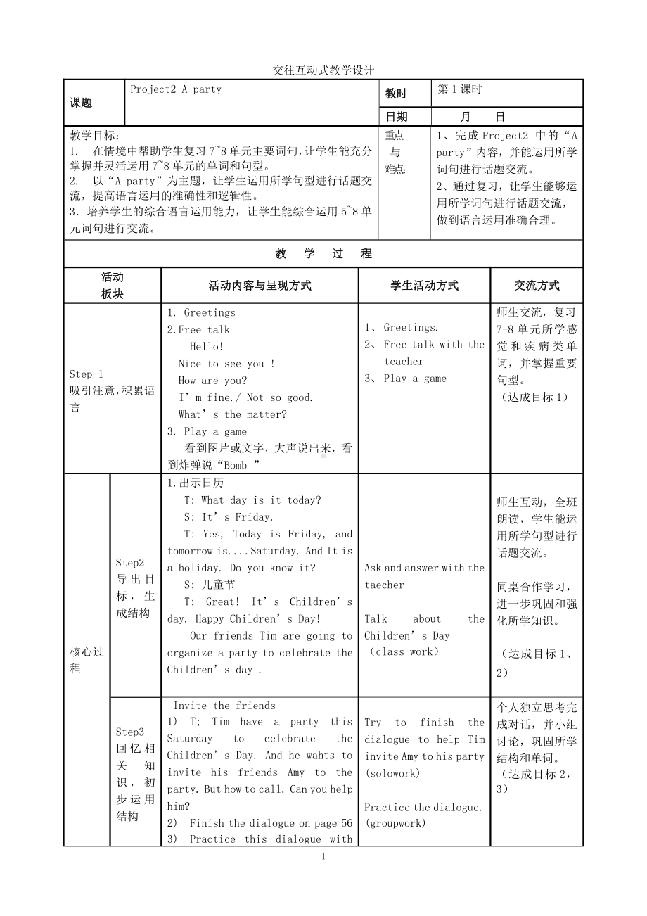 Project 2 A party-Part A , B, C, & D-教案、教学设计-市级公开课-新牛津译林版四年级下册英语(配套课件编号：00575).doc_第1页