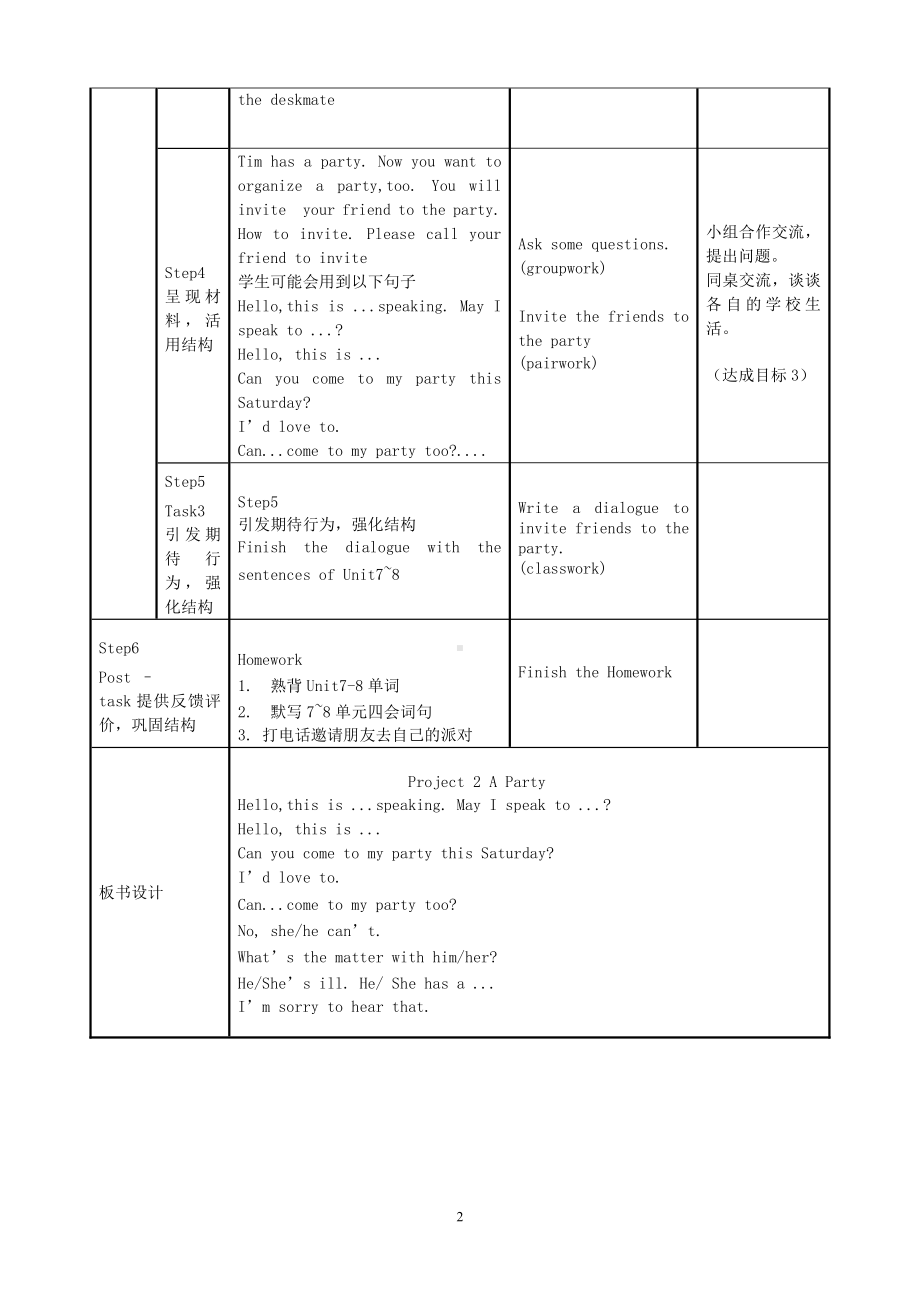 Project 2 A party-Part A , B, C, & D-教案、教学设计-市级公开课-新牛津译林版四年级下册英语(配套课件编号：00575).doc_第2页