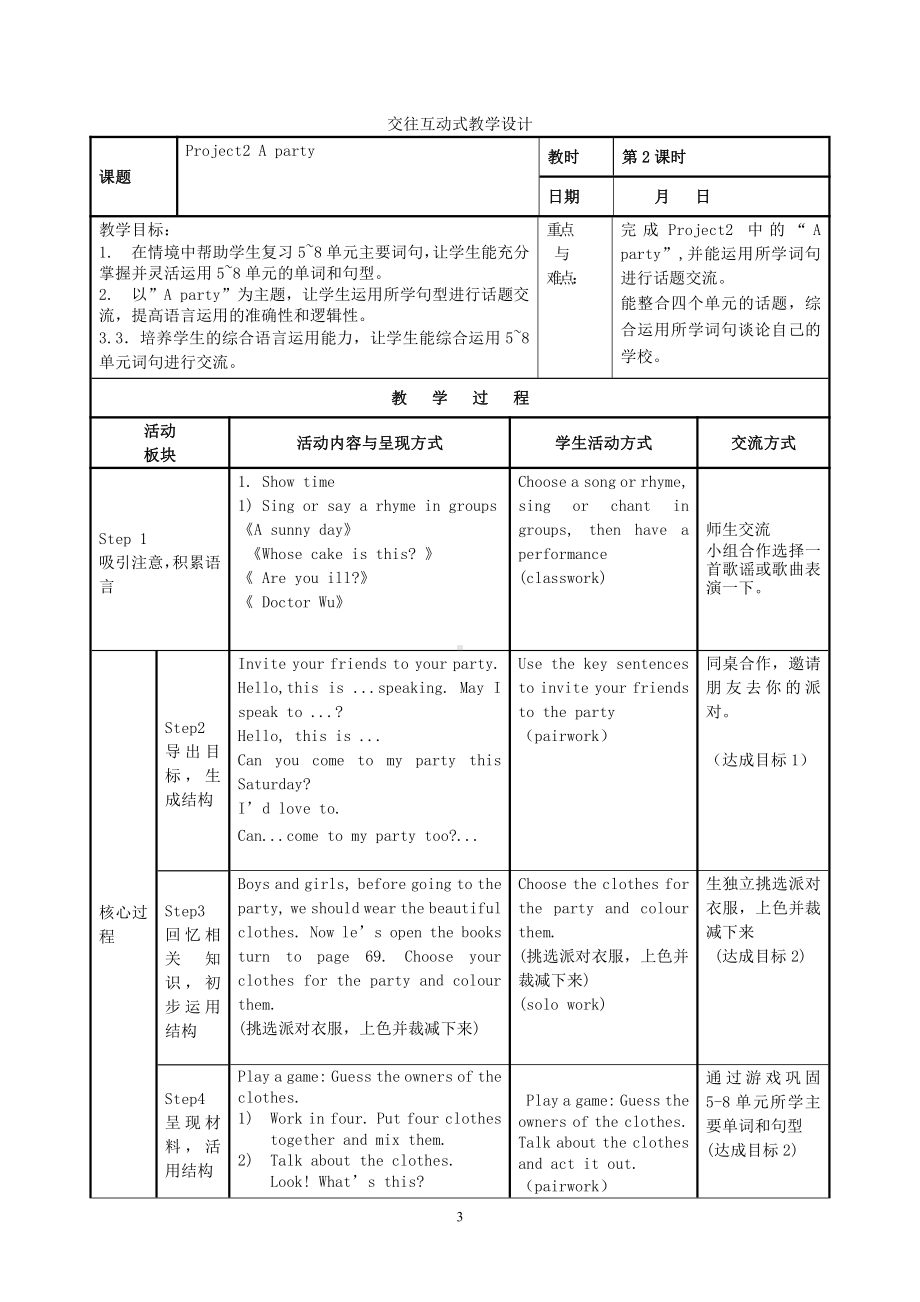 Project 2 A party-Part A , B, C, & D-教案、教学设计-市级公开课-新牛津译林版四年级下册英语(配套课件编号：00575).doc_第3页