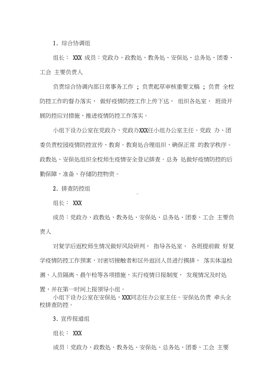 新冠肺炎疫情防控工作应急预案.pdf_第2页