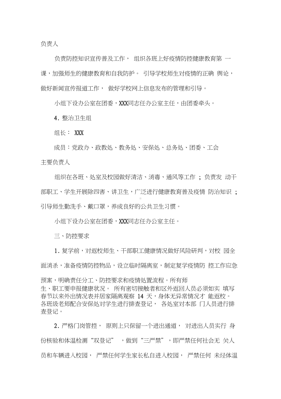 新冠肺炎疫情防控工作应急预案.pdf_第3页