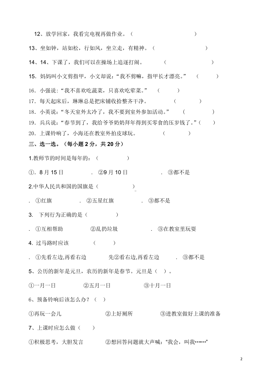 南京某校部编版二年级上册道德与法治上册期末试题.doc_第2页