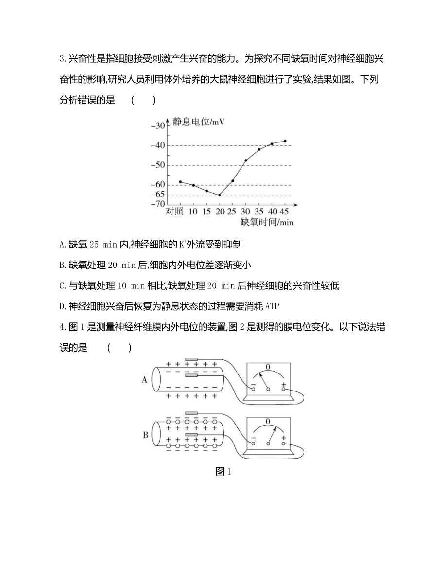 （新教材）2019人教版高中生物选择性必修12.3神经冲动的产生和传导过关训练（含答案）.docx_第2页