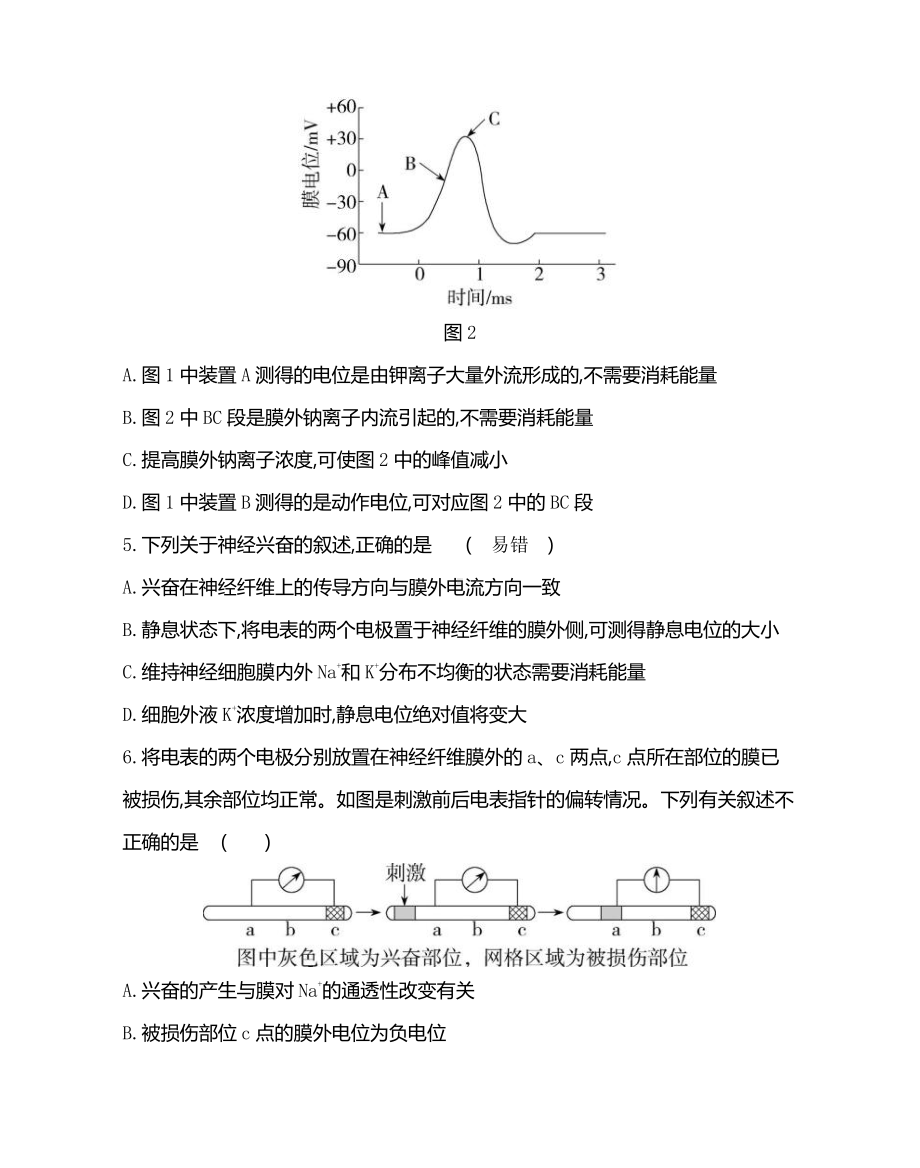 （新教材）2019人教版高中生物选择性必修12.3神经冲动的产生和传导过关训练（含答案）.docx_第3页