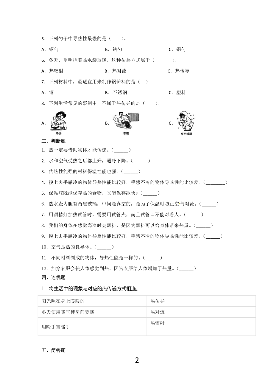 2021新苏教版五年级上册科学第二单元 热传递 测试题（附答案）.docx_第2页