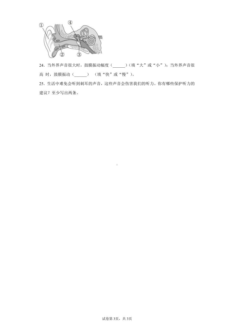 2021新冀人版四年级上册科学第二单元声音的世界测试题（含答案）.docx_第3页